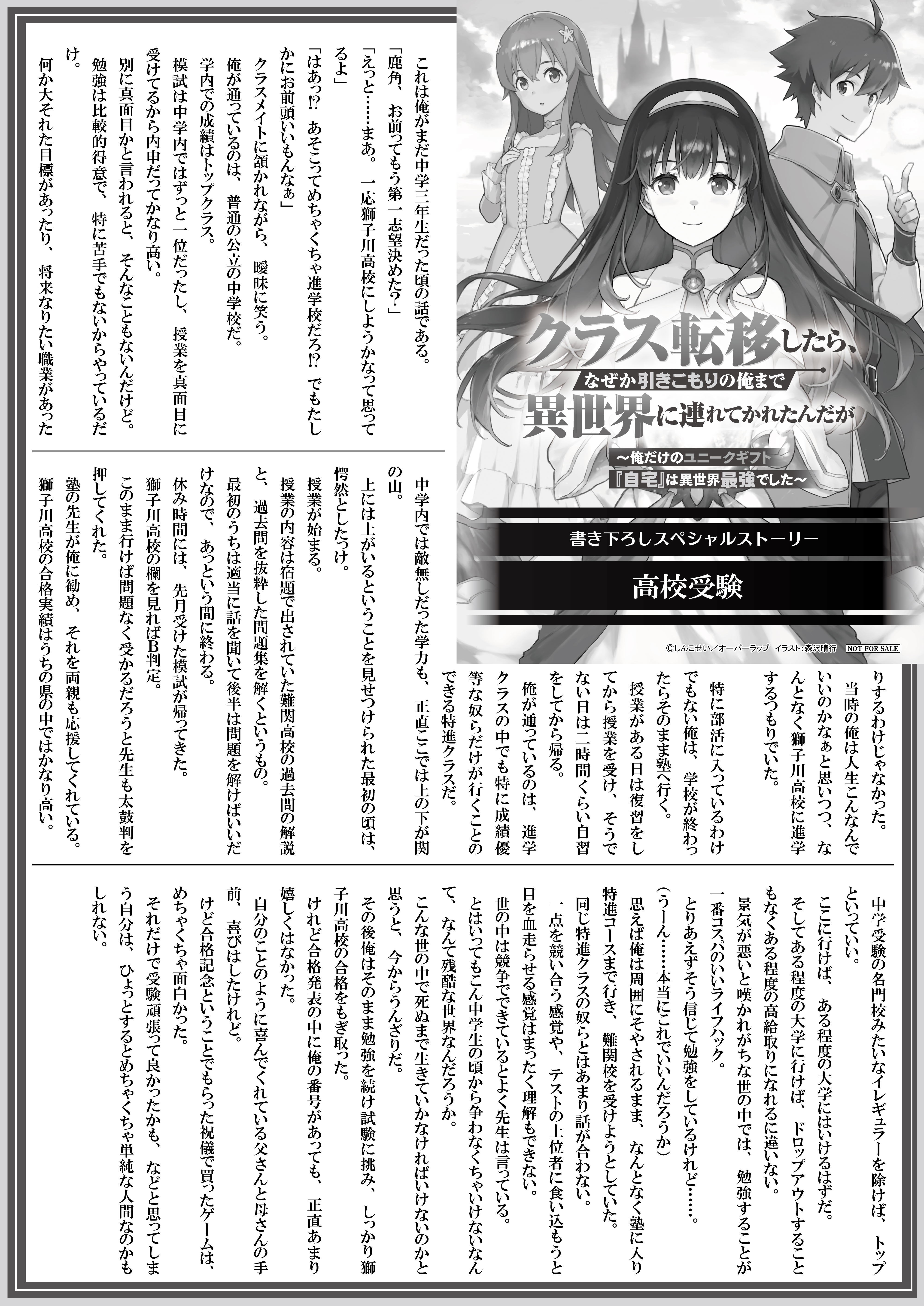 【文庫】【特約店】『クラス転移したら、なぜか引きこもりの俺まで 2』B5SSペーパー